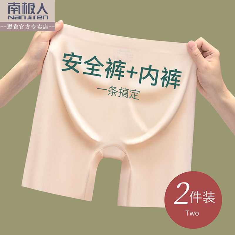 South Pole safety pants woman anti-walking light summer thin section silk without marks and bottom corner underpants two-in-one snap wedding photo