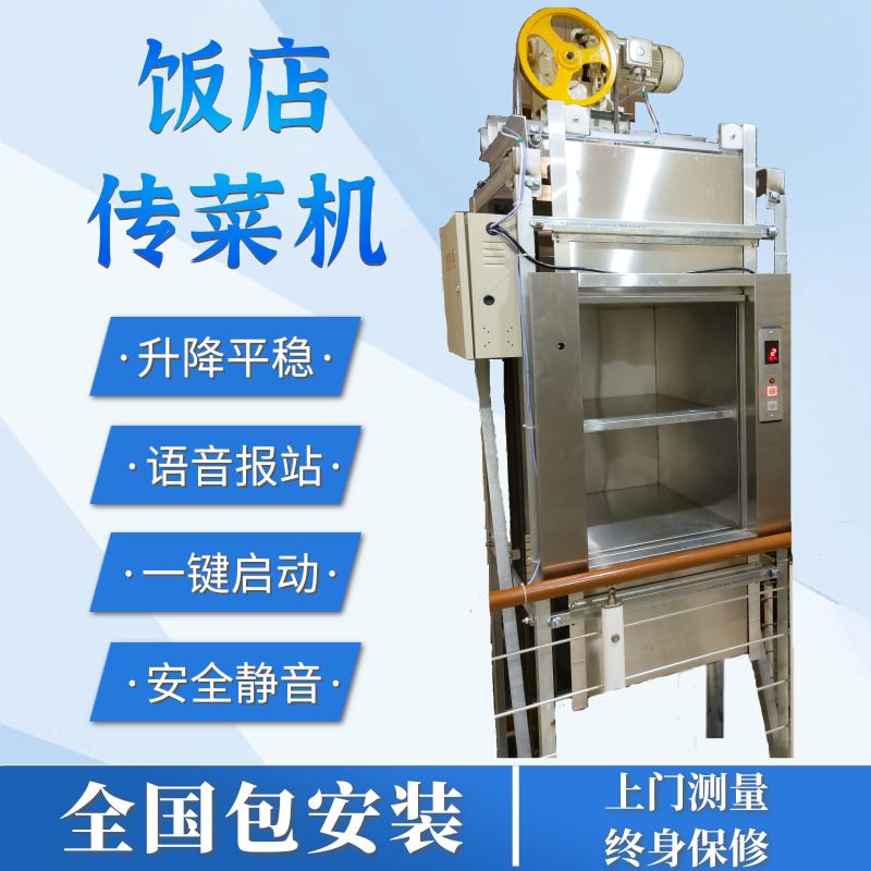 Passing elevator hotel restaurant passing machine elevator traction type restaurant kitchen small delivery meal ladder food ladder