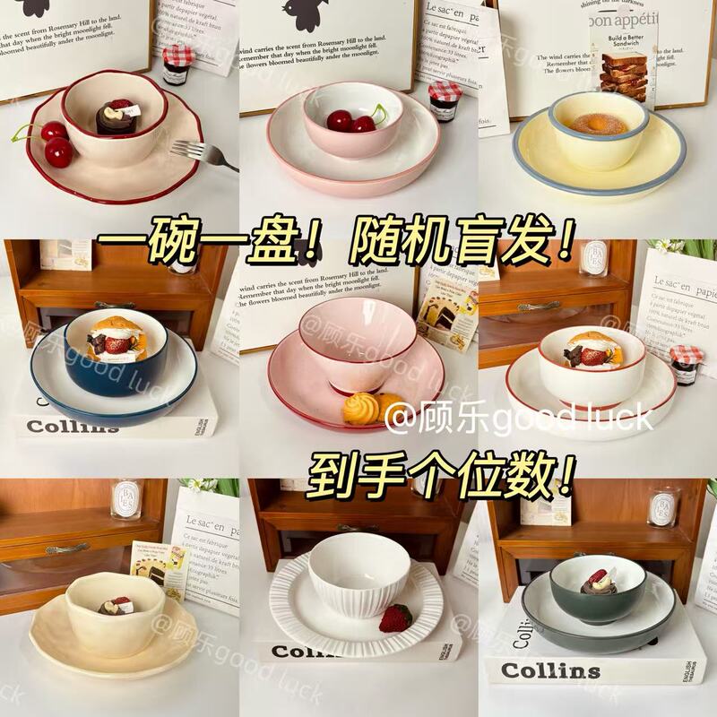 (One Plate, One Bowl) One-Person Dining Set, Blind Box, High Aesthetic Value, Household Plates, Ceramic Bowl and Plate Set, Couple's Rice Bowls