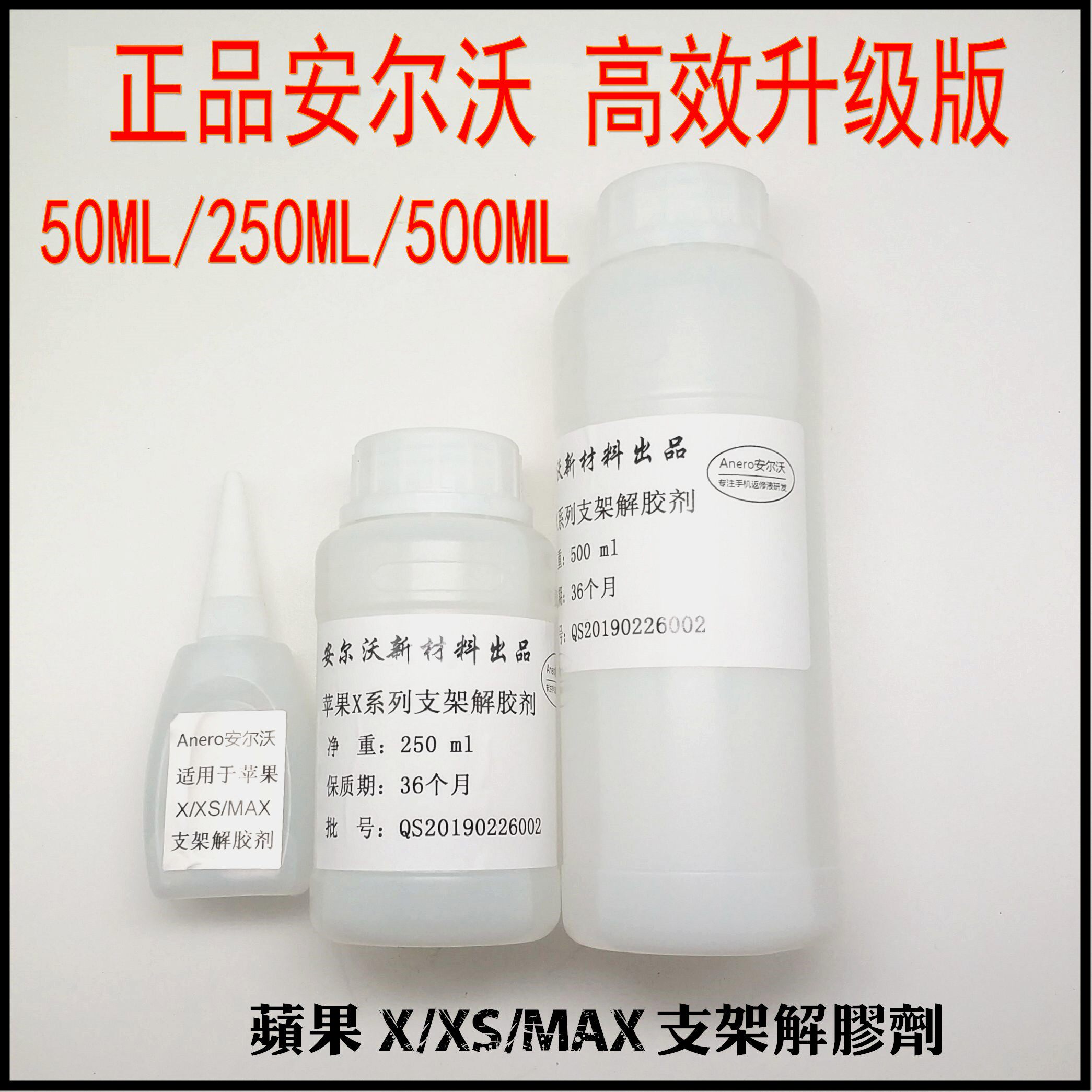 Anervo is suitable for Apple X XS MAX mobile phone screen bracket debonding agent X series debonding bracket removal glue