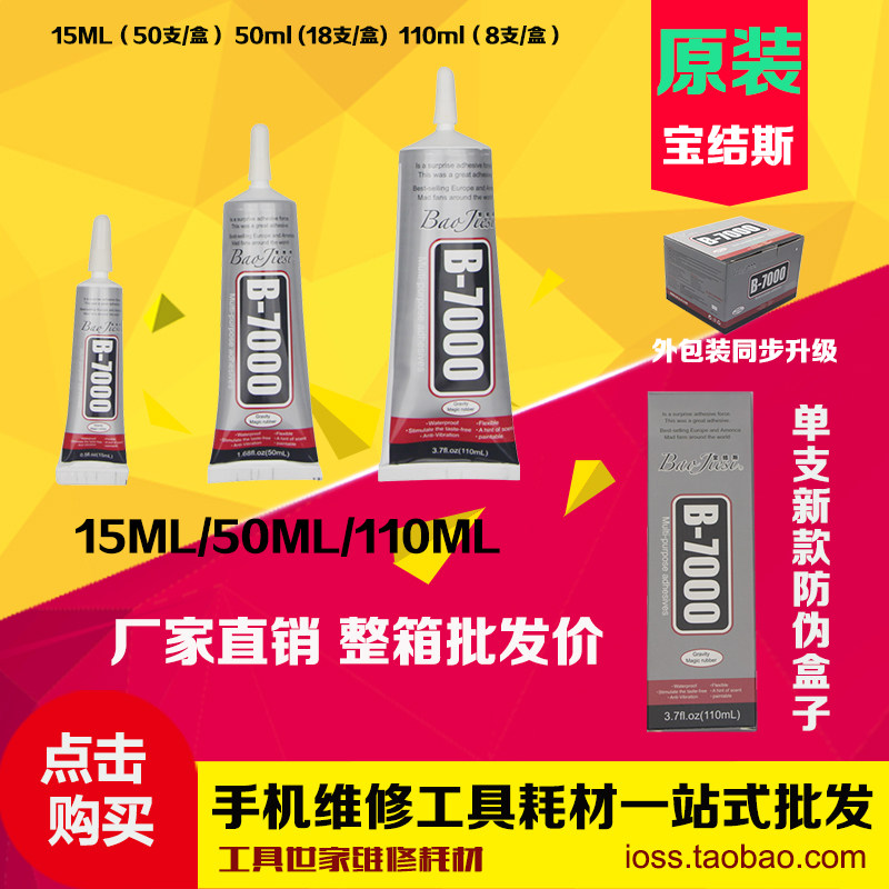 Baojiesi jewelry diy nail sticker drill mobile phone screen warping glue spot drill glue B-7000