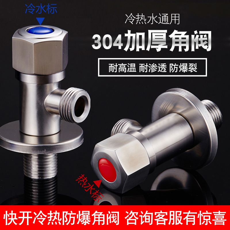 Triangular valve 304 stainless steel hot and cold water valve Home switch lengthened full copper water heater toilet water-stop valve