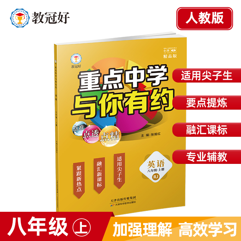 25Th Edition: Key High Schools Are Waiting for You. English. Grade 8, Volume 1. People's Education Press Edition