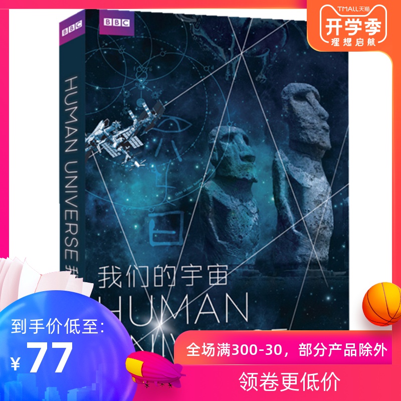 Thein Genuine DVD Our Universe BBC Documentary Human Universe HD Documentary Film Disc