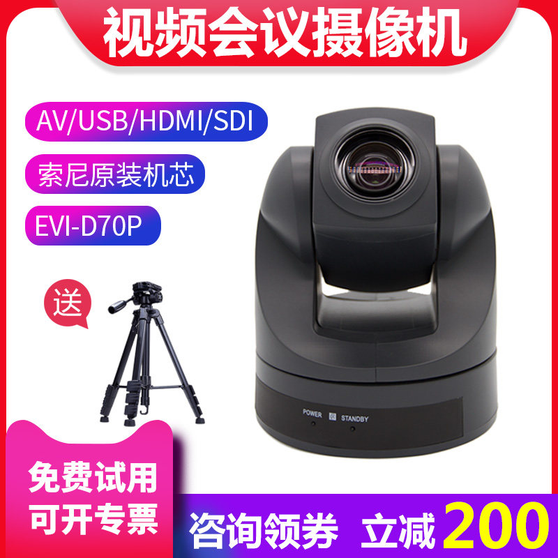 USB Sony movement EVI-D70P wireless HD video conference camera SDI machine AV Tencent nail HDMI