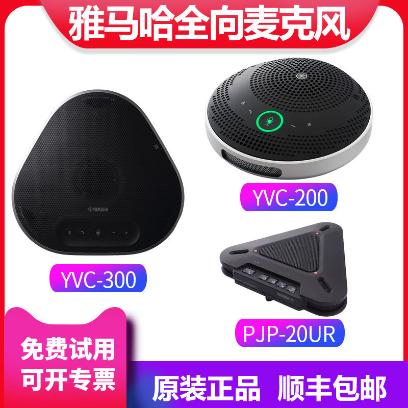 YAMAHA Mountain leaf PJP-20UR video conference omnidirectional microphone yvc-330 200 300 1000