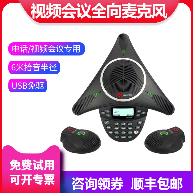 Audio network INNOTRIK octopus conference phone USB video conference omnidirectional microphone standard extension
