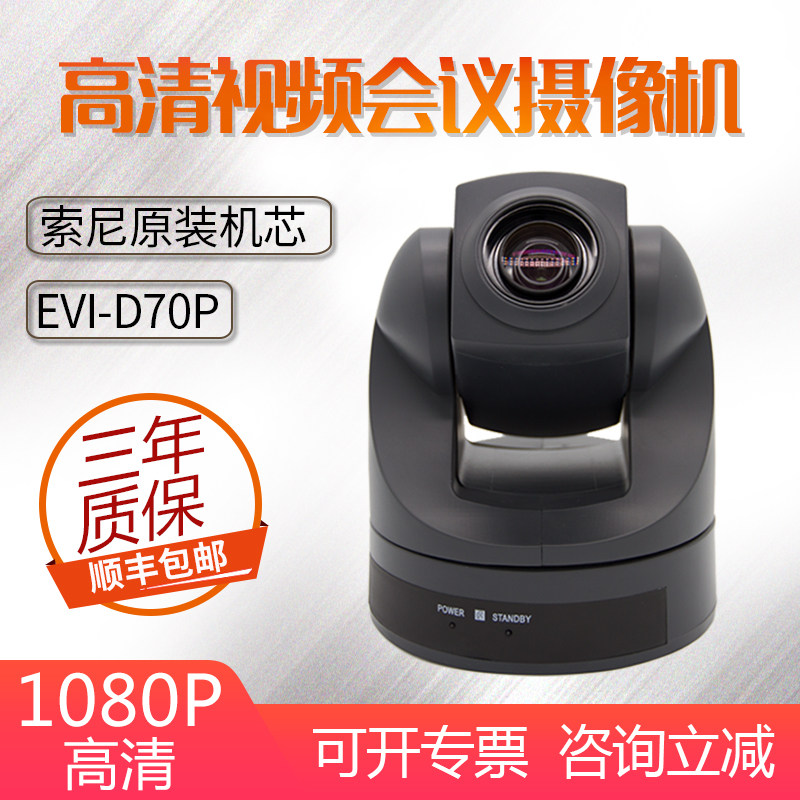 Sony D70P SONY EVI-D70P Japan original video conference camera D70P conference camera