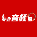 专业音频圈