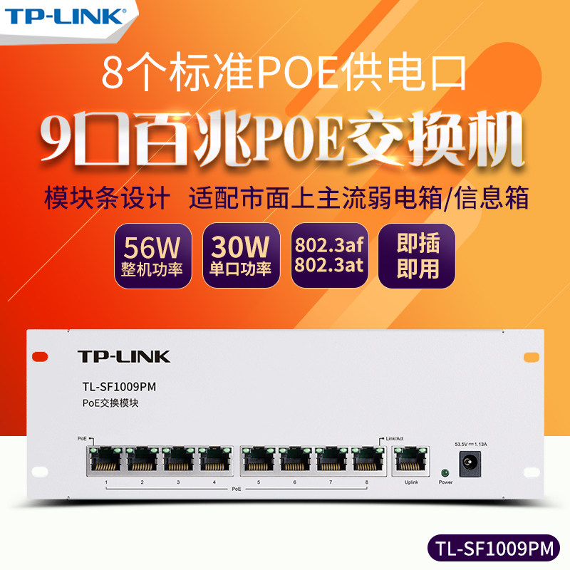 TP-LINK TL-SF1009PM for PoE PoE Power Switch