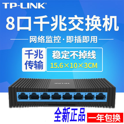 TPLINK TL-SG1008M 8 GMT GMT Enterprise Network Monitoring Group TP-LINK Hub