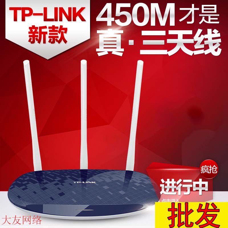 TP-LINKTL-WR886N wireless router 450M wearing wall king 3 antenna TPLINK home fiber