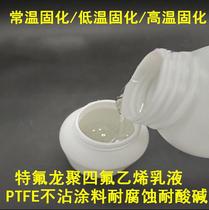 Teflon coating PTFE non-stick coating room temperature curing natural drying polytetrafluoroethylene emulsion 500g