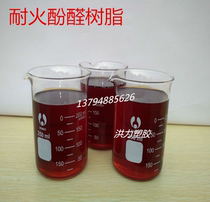 Supply of phenolic resin solution Alkaline phenolic resin water-soluble thermosetting scientific research resin adhesive