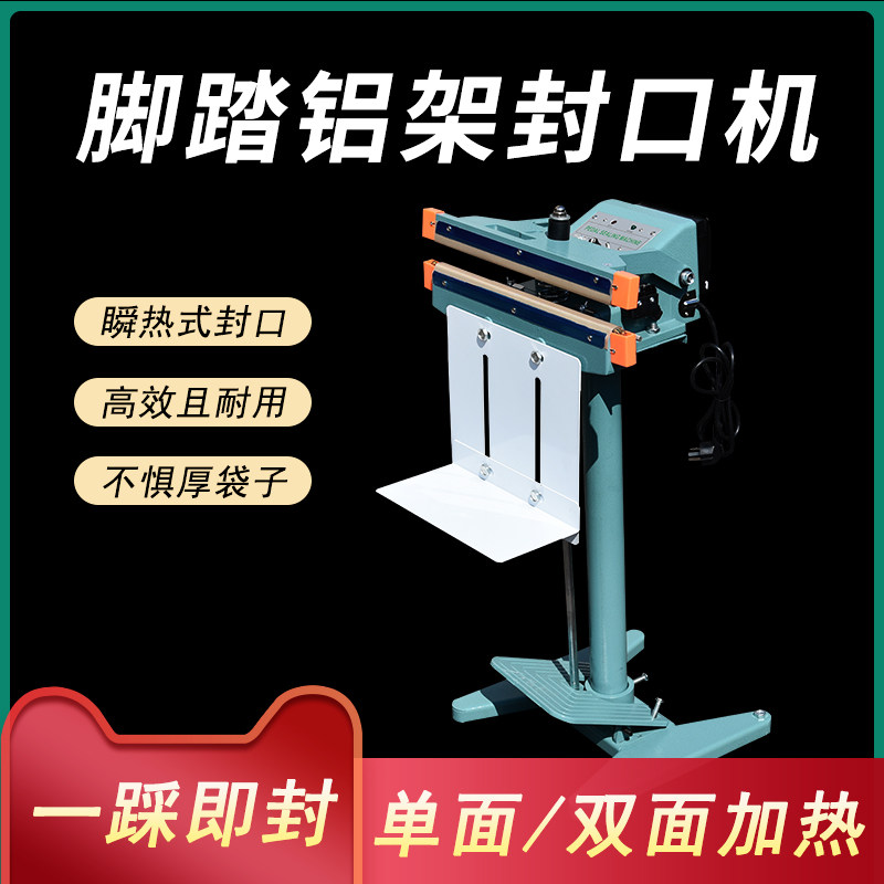 Aluminum frame foot sealing machine Composite bag Aluminum foil bag double-sided heating up and down foot sealing machine Commercial heat sealing machine