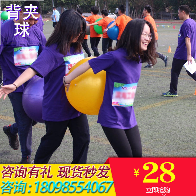 Team Back Clips Ball Collective Sports Ball Equipment Fun Games Group Building Expansion Training Annual Conference Events Game Props-Taobao