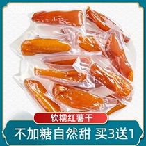 Independently loaded and steamed sweet potato dried without sugar and sweet potato dried Longyan Rock am City ground melon dry children pregnant women 0 fat snacks