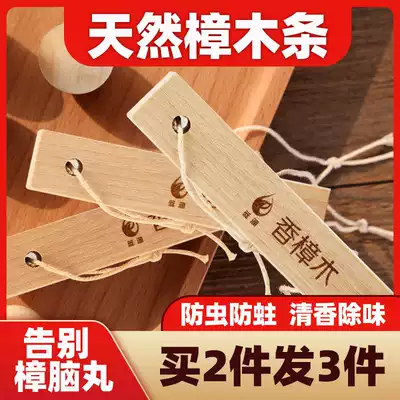 Natural incense camphor wood bar mothballs cockroach ball wardrobe home fragrance, mildew, insect-proof, insect-eating, moisture-repellent aromatic type