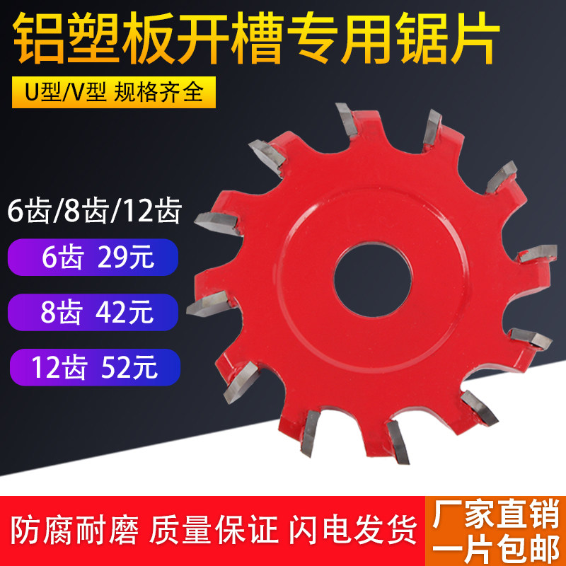Aluminum-plastic plate forming knife VU-type folding edge knife round bottom knife slotting saw blade flat bottom 90 degree aluminum-plastic plate special cutting piece