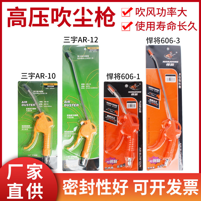 Sanyu Titan brand dust blowing gun powerful pneumatic blowing tool high-pressure air gun dust blowing gun pneumatic air compressor
