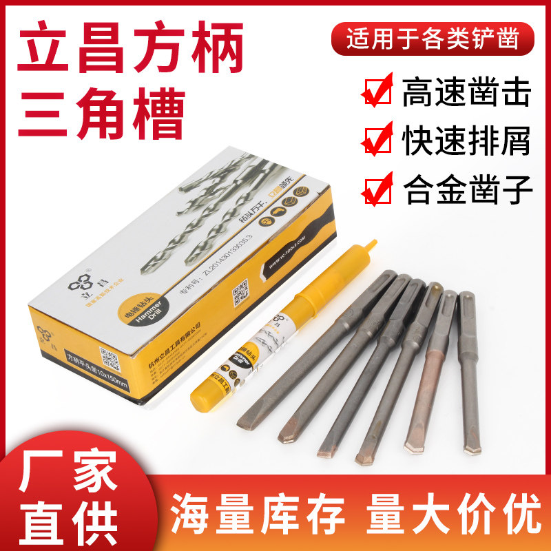 Lichang square handle triangular chisel tip flat head chisel shovel wall chisel explosion mold chisel hydropower slot wall groove concrete alloy drill bit