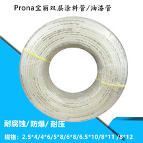 Taiwans Pauli RPOA paint pipe 5 * 8 paint pipe 8 * 11 paint delivery pipe 6 5 * 10 double layer pipe 6 * 8