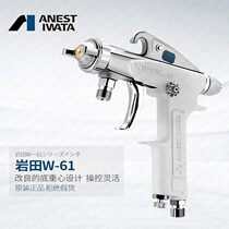 Japan Iwata Import W-61 Upper And Lower Pot Car Woodworking High Atomization Spray Paint Gun W61 Paint Pneumatic Spray Gun