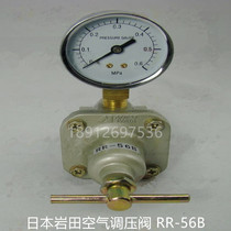 Iwata air pressure regulator RR-56B Japan imported air pressure regulator RR-56B