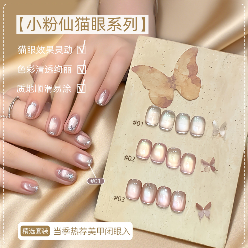 2025 New Product Nude Pink Light Pink Fairy Pink Cat Eye Nail Polish Gel for Nail Salons