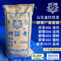 Shandong Longkou Shuanglong Ultramarine Blue 462 National Standard 504 Lapis Lazuli 465 Painted Brick Carving Pigment 463 Whitening Putty