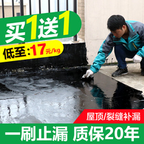 Roof repair waterproof material Roof roof roof roof flat crack leakage polyurethane asphalt grease blocking King paint glue
