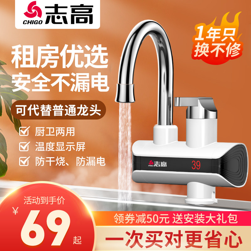 Zhikao Electric Tap for Heating Fast Over Tap Heating Kitchen Baosai Hot Household Electric Water Heating