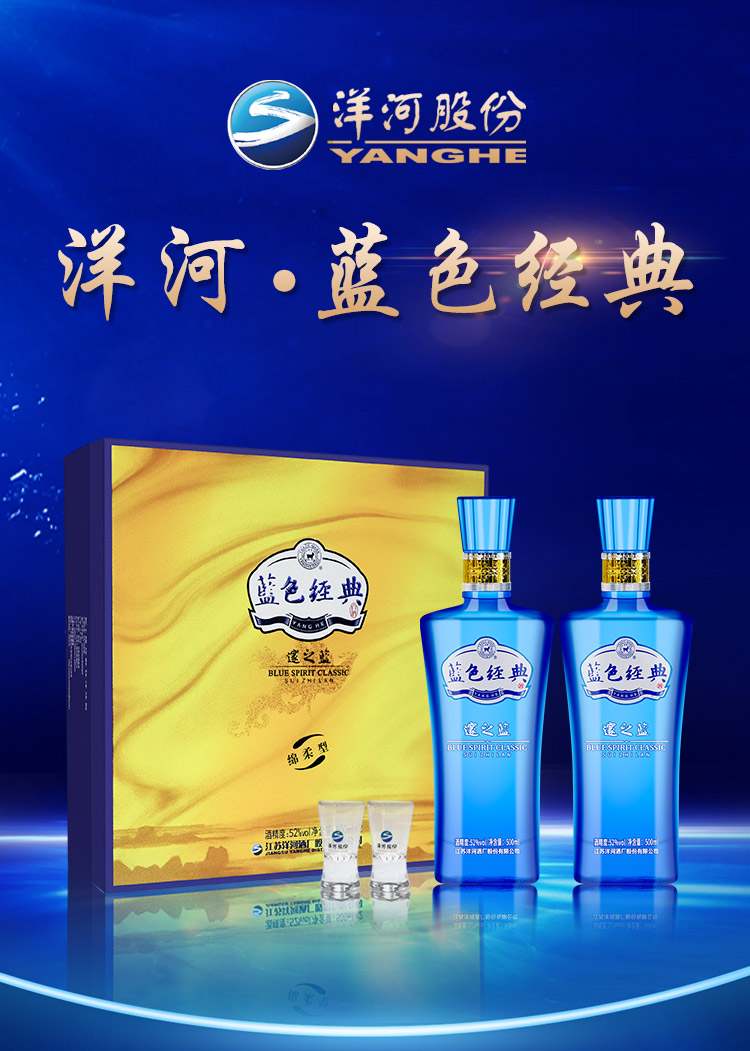 天猫超市 洋河 蓝色经典 邃之蓝 52度 500ml*2瓶 图1