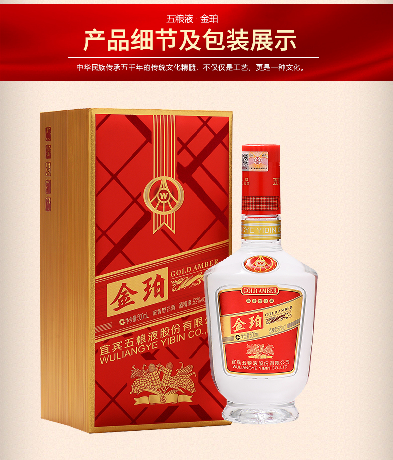 五粮液股份金珀手工盒52度500ml