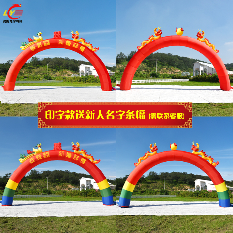 Arch 8 meters 10 meters Longfeng Chengxiang Shuanglong wedding opening inflatable arch opening celebration inflatable rainbow door