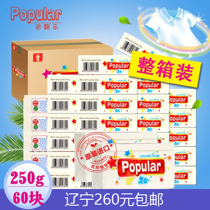 Indonesia imported bubble Piao Le whole box 60 pieces of poppular multifunctional laundry soap newborn soap 250g