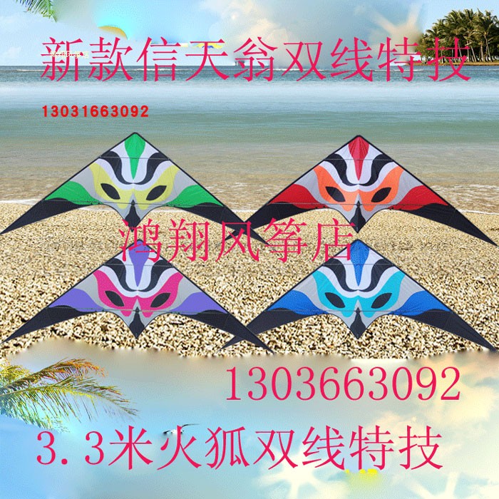  New Albatross Firefox two-line stunt kite 3 3 meters good to fly