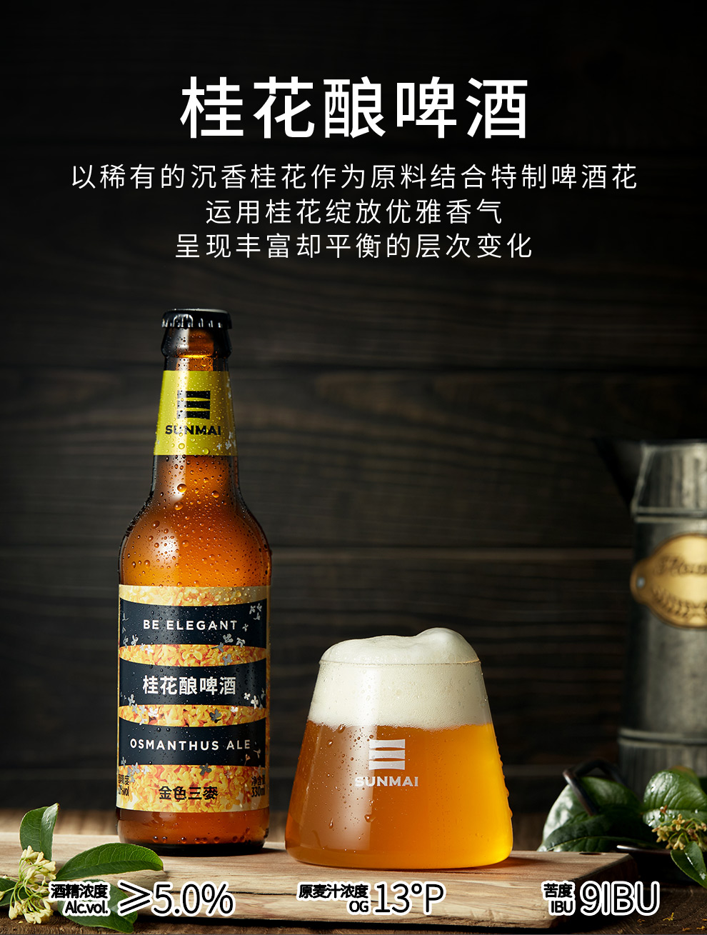 SUNMAI 精酿啤酒 500ml*12瓶 图7
