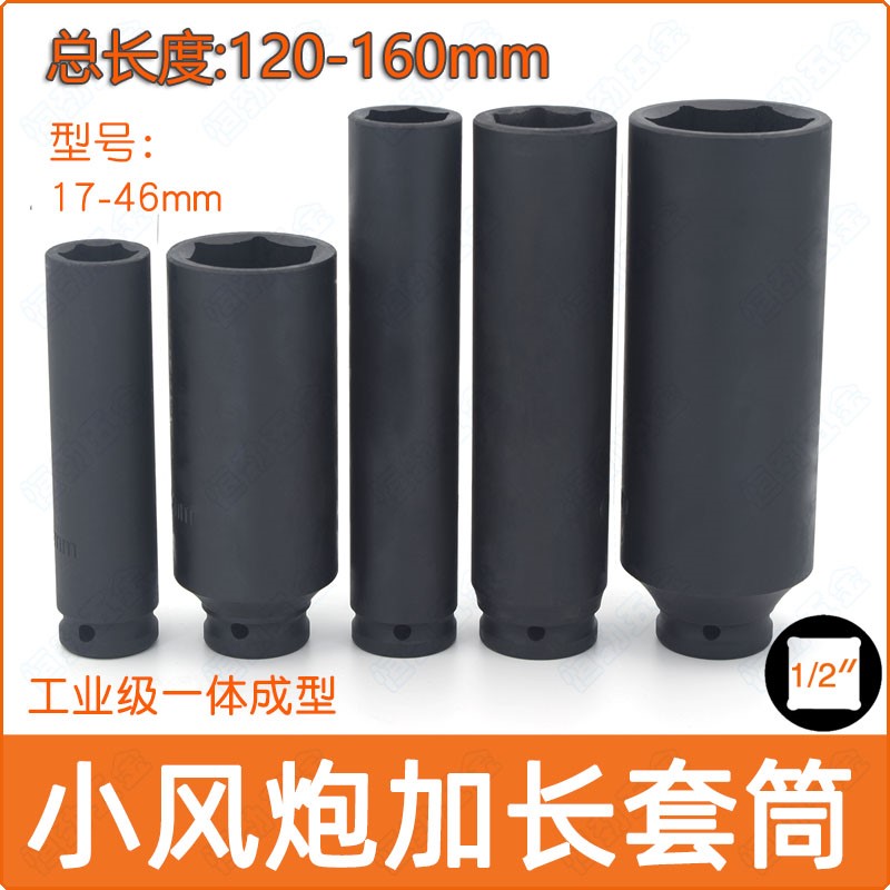 1 2 small pneumatic wrench lengthened sleeve head sub-steam repairing machine repair electric screwdriver large fly pneumatically thickened industrial-grade tool