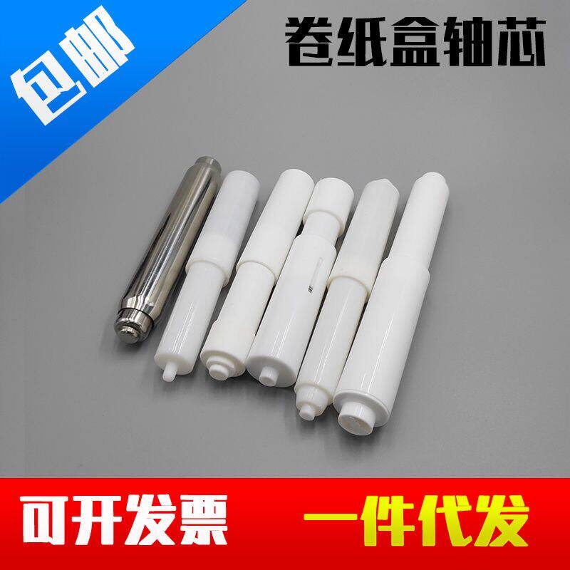 Stainless steel sanitary paper box in mandrel ceramic drum sanitary paper box plastic telescopic stick sanitary paper towel box rolling shaft lever shaft core
