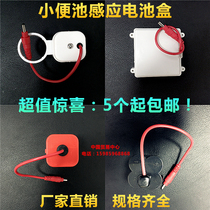 Sensor urinal battery box 4pcs No 5 urinal power supply box Urinal accessories Sensor waterproof battery box