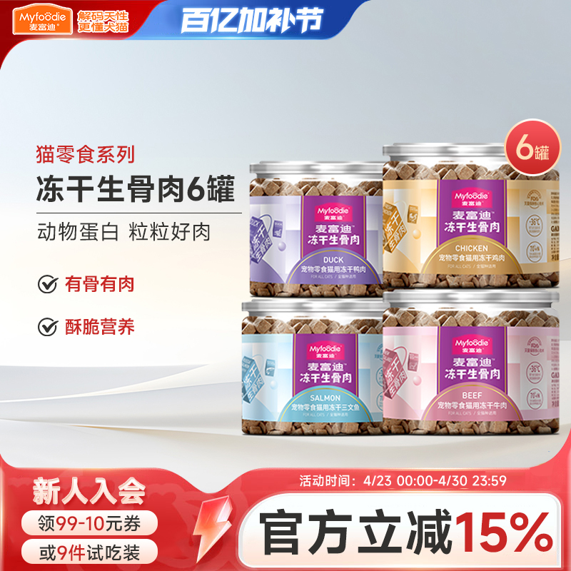Mcfoodie Kitten Snacks Freeze-Dried Raw Meat Salmon Beef Duck Chicken Pieces Pet Snacks for Adult and Young Cats Teeth Cleaning