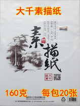 Sketch paper watercolor paper gouache paper 160g 4 open 8 open 20 Pai Daqian painting art paper