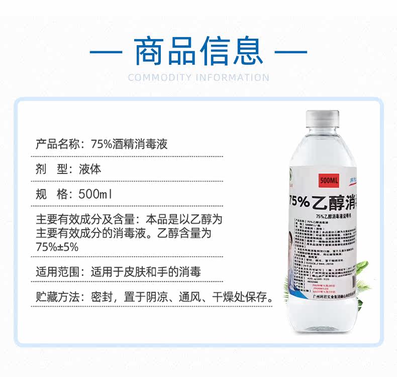 今华 75%酒精消毒液 500ml 图2