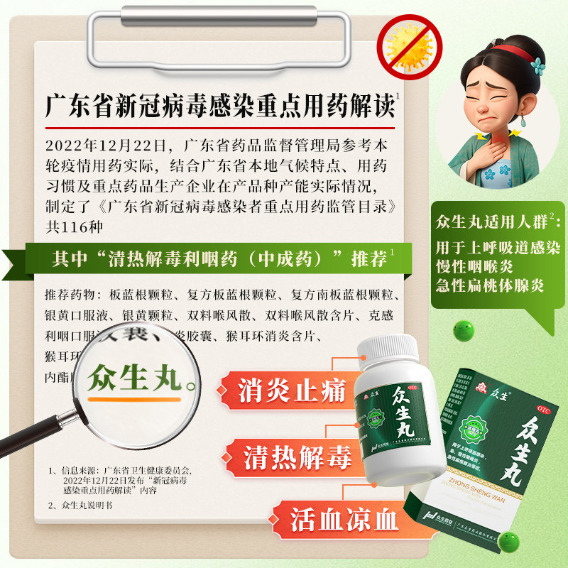 众生丸100丸:喉咙痛救星!清热解毒上火下火神器,扁桃体发炎必备!-解热镇痛-淘宝好物网