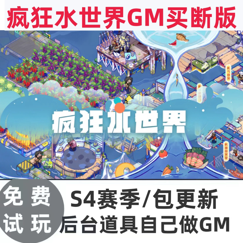 Crazy Water World Season S4 Patched Version with Unlimited In-Game Purchases, with Backend Gm Permissions, a Cross-Platform Mobile Game with Lifetime Access