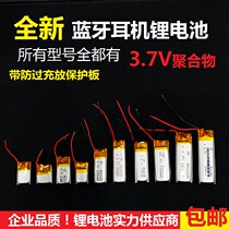 Polymer Lithium Battery 3 7V Bluetooth Headphones 3D Glasses Intelligent Bracelet Small Volume Charging Core Large Capacity Universal