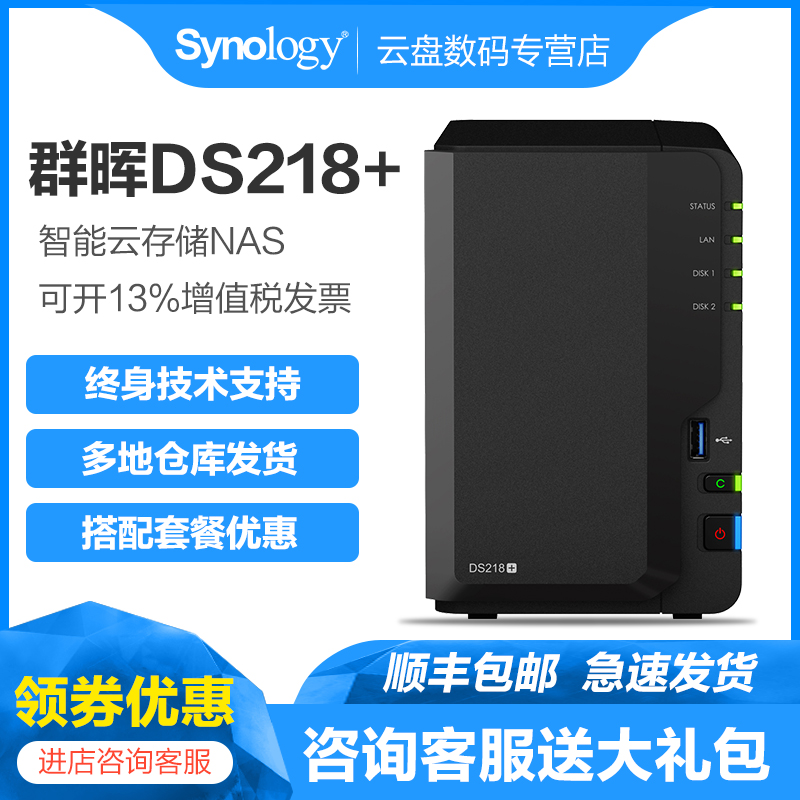 ˳+ݻָSynologyȺDS218+ Ⱥnas洢˽Ⱥ洢