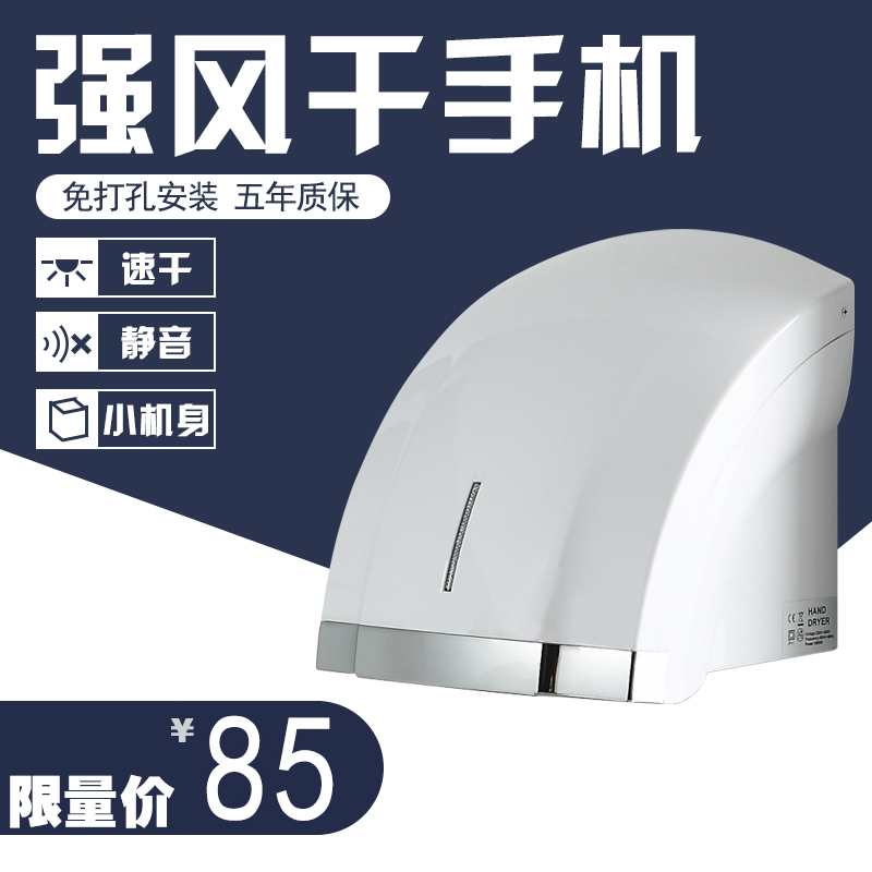 Drying mobile phone automatic induction toilet blowing hand dryer hand dryer intelligent induction dryer mobile phone hand dryer