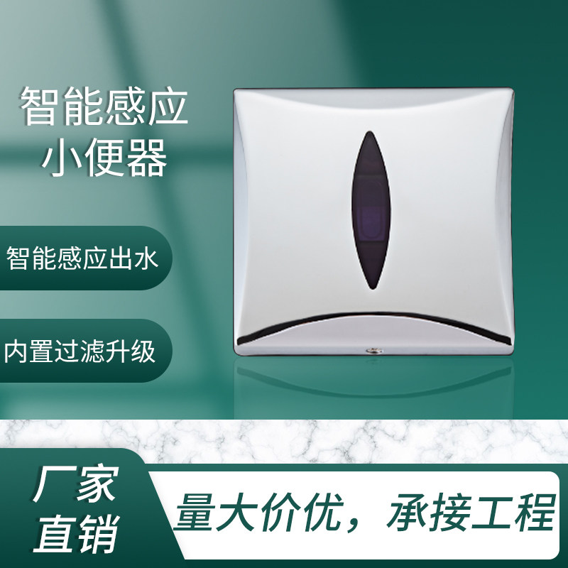 Mosen high urinal sensor concealed infra-red toilet small poop automatic flush sensor flush valve-Taobao